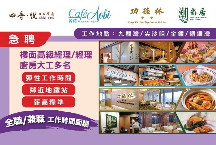 四洲飲食 歡迎全職/兼職